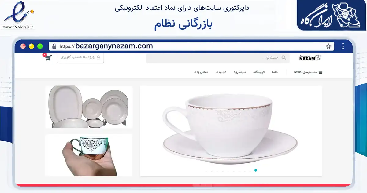 صفحه اصلی سایت بازرگانی نظام به نشانی bazarganynezam.com که در زمینه تجارت، بازرگانی و تبلیغات با مرکزیت مشهد فعالیت دارد.