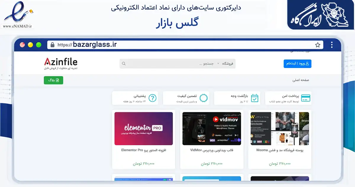 صفحه اصلی سایت گلس بازار به نشانی bazarglass.ir که در زمینه تجارت، بازرگانی و تبلیغات با مرکزیت رودسر فعالیت دارد.