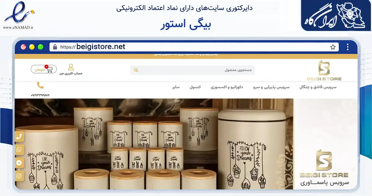 صفحه اصلی سایت بیگی استور به نشانی beigistore.net که در زمینه تجارت، بازرگانی و تبلیغات با مرکزیت تهران فعالیت دارد.