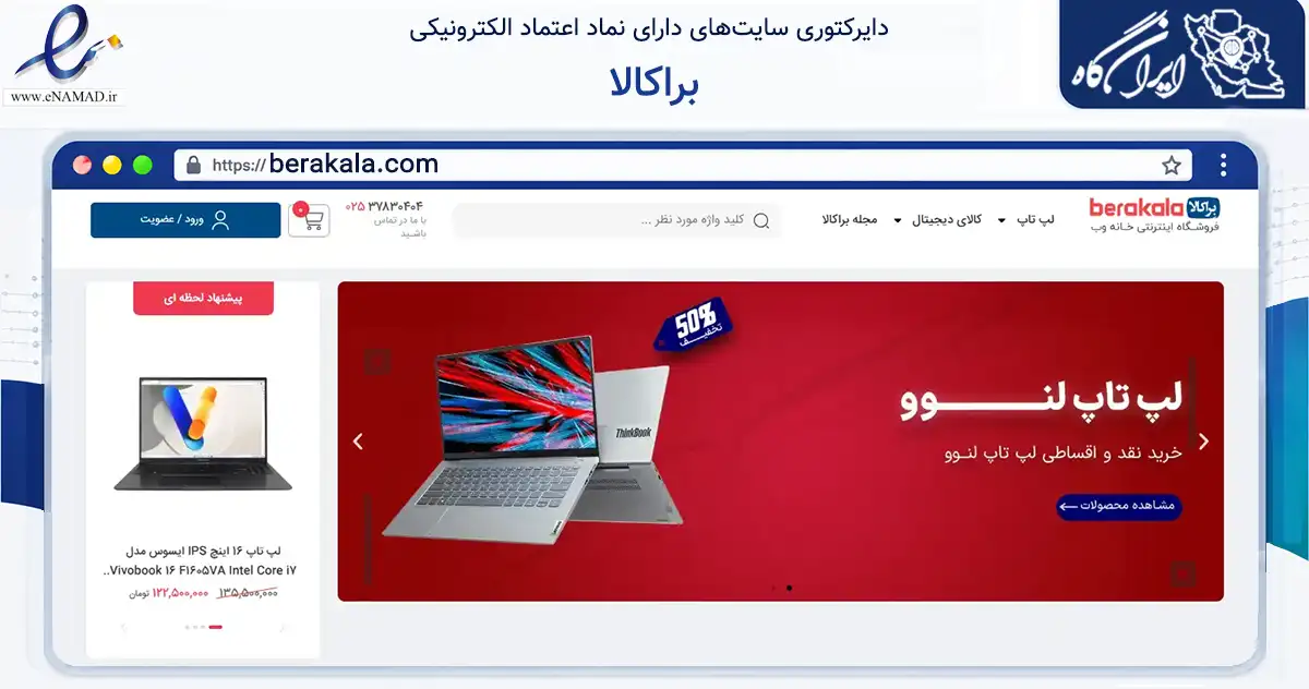 صفحه اصلی سایت براکالا به نشانی berakala.com که در زمینه تجارت، بازرگانی و تبلیغات با مرکزیت قم فعالیت دارد.