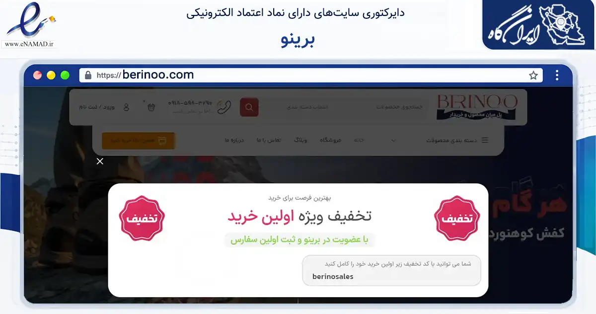 صفحه اصلی سایت برینو به نشانی berinoo.com که در زمینه تجارت، بازرگانی و تبلیغات با مرکزیت بانه فعالیت دارد.