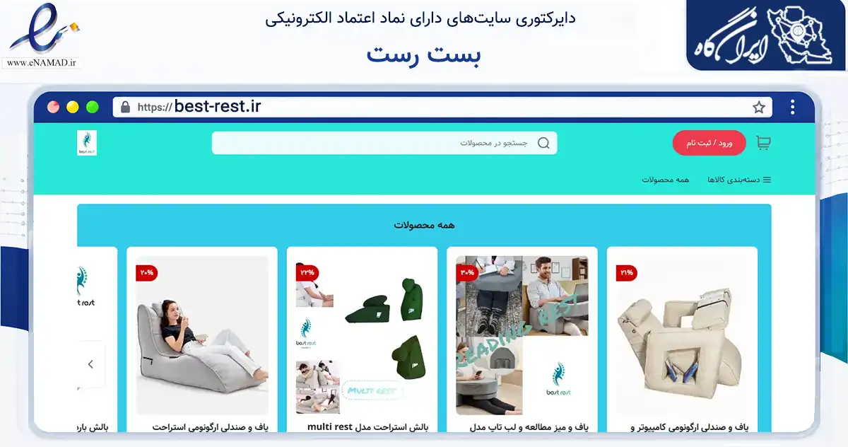 صفحه اصلی سایت بست رست به نشانی best-rest.ir که در زمینه تجارت، بازرگانی و تبلیغات با مرکزیت قم فعالیت دارد.