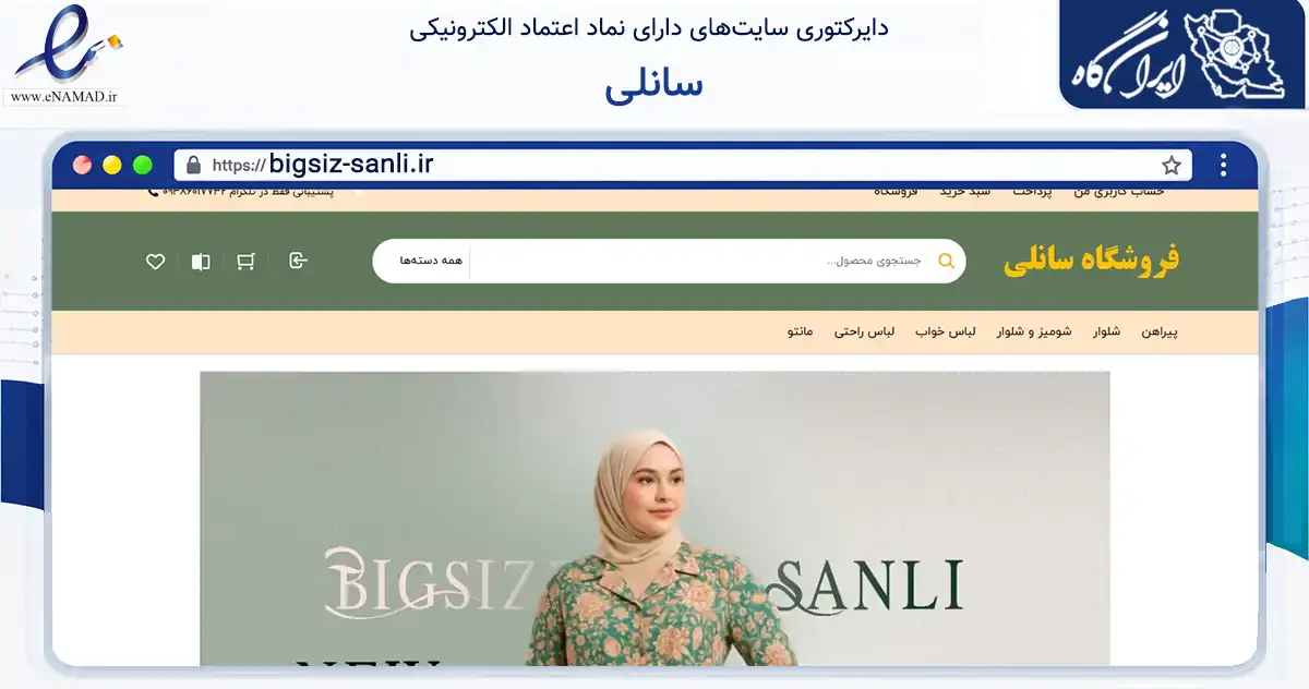صفحه اصلی سایت سانلی به نشانی bigsiz-sanli.ir که در زمینه تجارت، بازرگانی و تبلیغات با مرکزیت رشت فعالیت دارد.