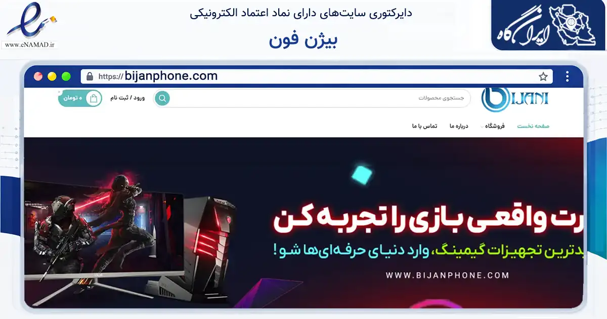 صفحه اصلی سایت بیژن فون به نشانی bijanphone.com که در زمینه تجارت، بازرگانی و تبلیغات با مرکزیت دشتستان فعالیت دارد.