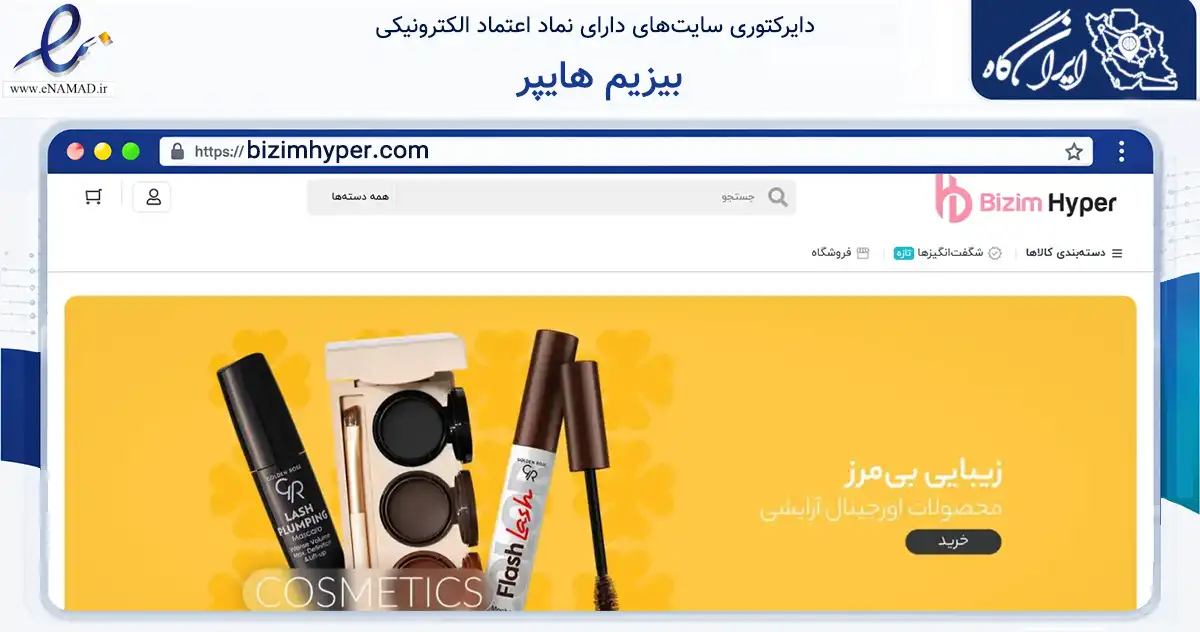 صفحه اصلی سایت بیزیم هایپر به نشانی bizimhyper.com که در زمینه تجارت، بازرگانی و تبلیغات با مرکزیت جلفا فعالیت دارد.