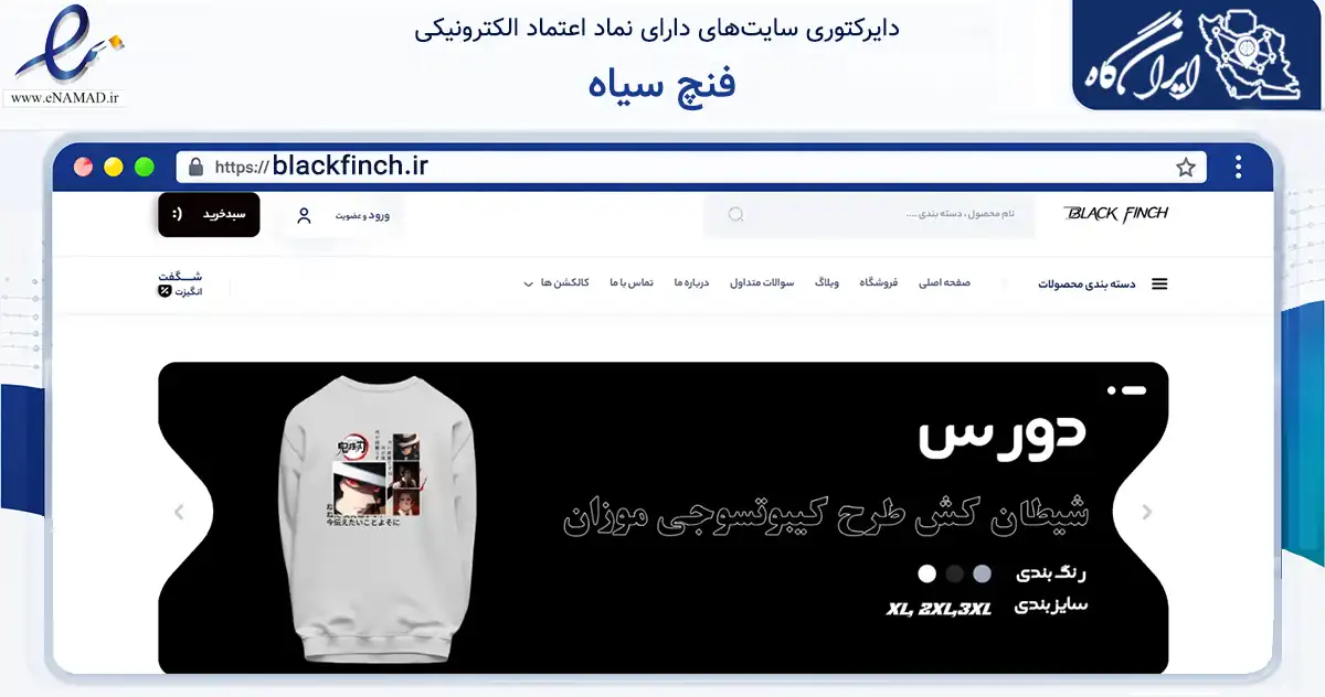 صفحه اصلی سایت فنچ سیاه به نشانی blackfinch.ir که در زمینه تجارت، بازرگانی و تبلیغات با مرکزیت کرج فعالیت دارد.