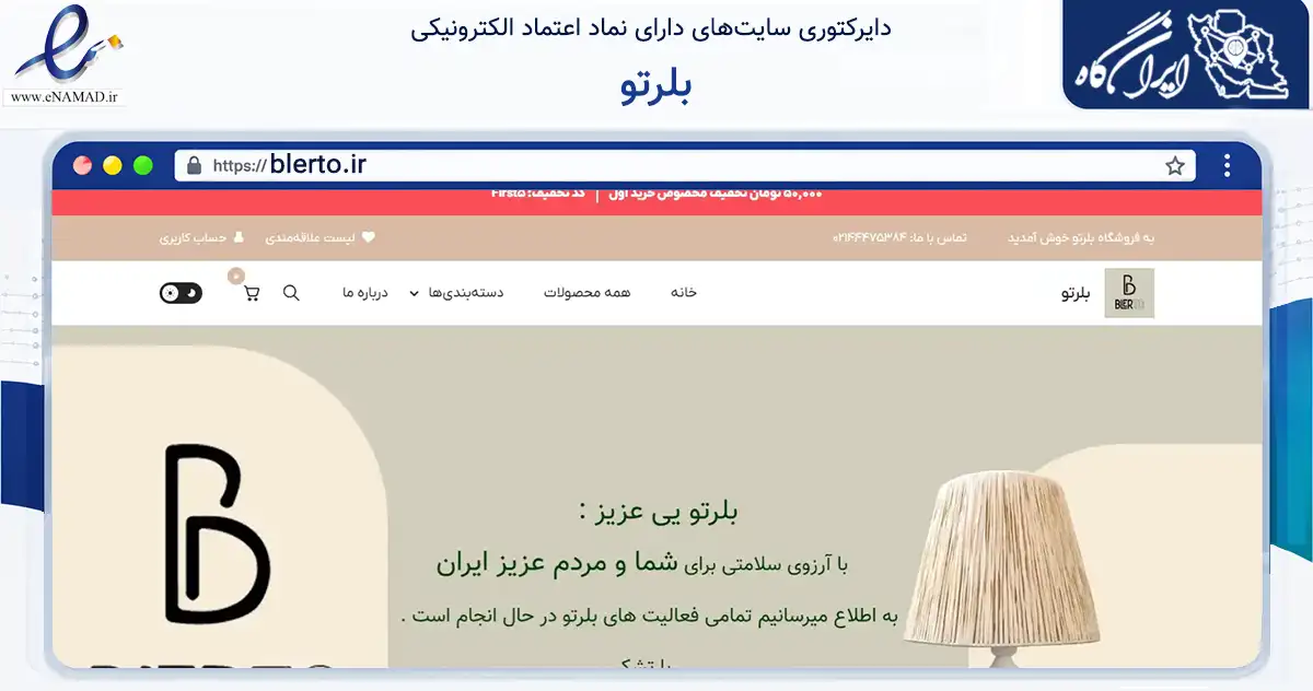 صفحه اصلی سایت بلرتو به نشانی blerto.ir که در زمینه تجارت، بازرگانی و تبلیغات با مرکزیت تهران فعالیت دارد.