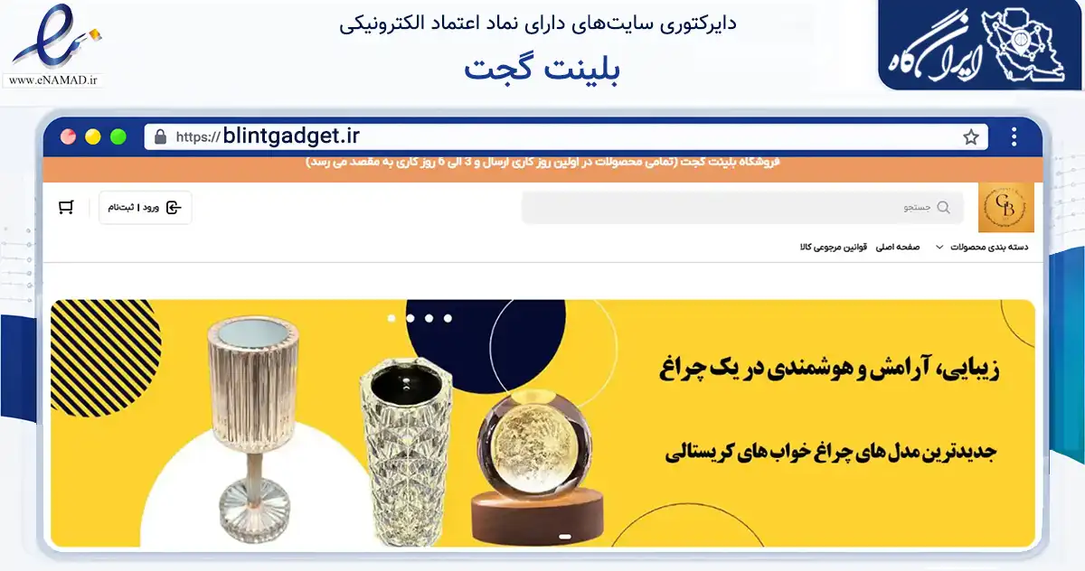 صفحه اصلی سایت بلینت گجت به نشانی blintgadget.ir که در زمینه تجارت، بازرگانی و تبلیغات با مرکزیت میاندوآب فعالیت دارد.