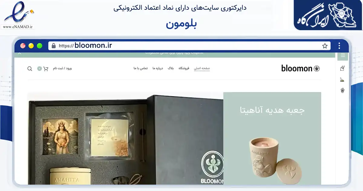 صفحه اصلی سایت بلومون به نشانی bloomon.ir که در زمینه تجارت، بازرگانی و تبلیغات با مرکزیت تهران فعالیت دارد.