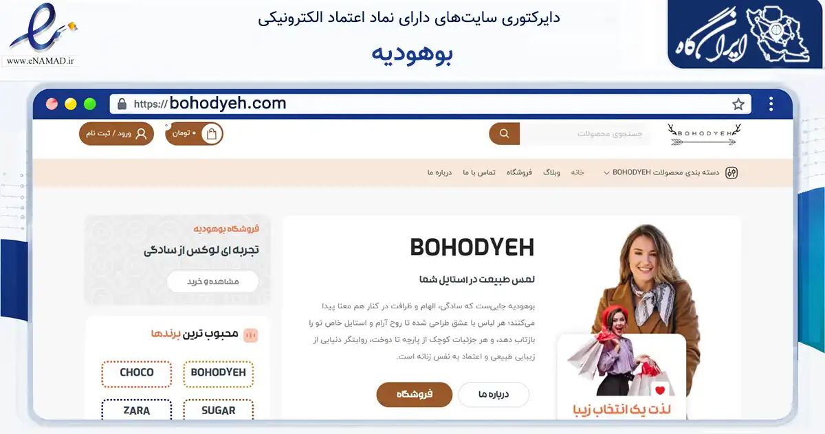 صفحه اصلی سایت بوهودیه به نشانی bohodyeh.com که در زمینه تجارت، بازرگانی و تبلیغات با مرکزیت ساری فعالیت دارد.
