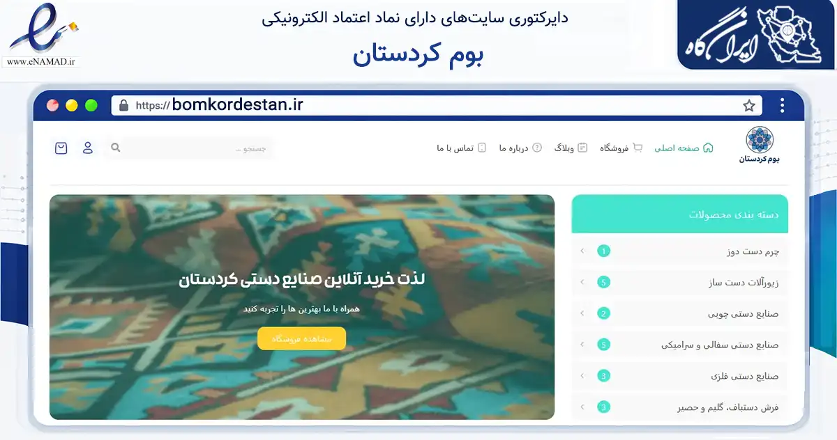 صفحه اصلی سایت بوم کردستان به نشانی bomkordestan.ir که در زمینه تجارت، بازرگانی و تبلیغات با مرکزیت بانه فعالیت دارد.