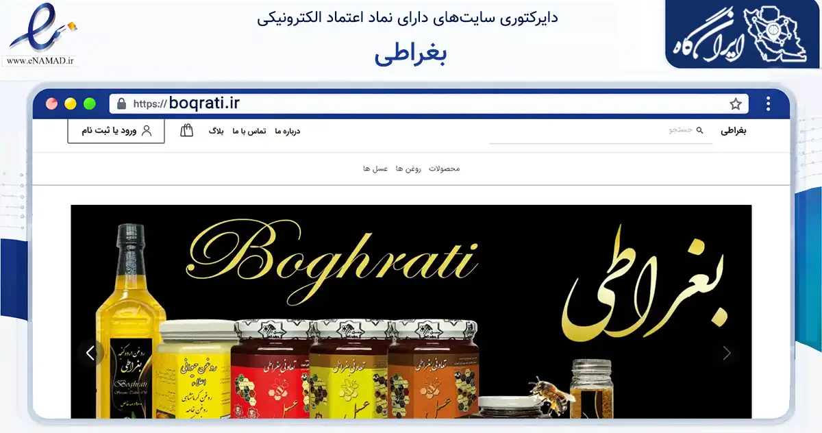 صفحه اصلی سایت بغراطی به نشانی boqrati.ir که در زمینه تجارت، بازرگانی و تبلیغات با مرکزیت رزن فعالیت دارد.