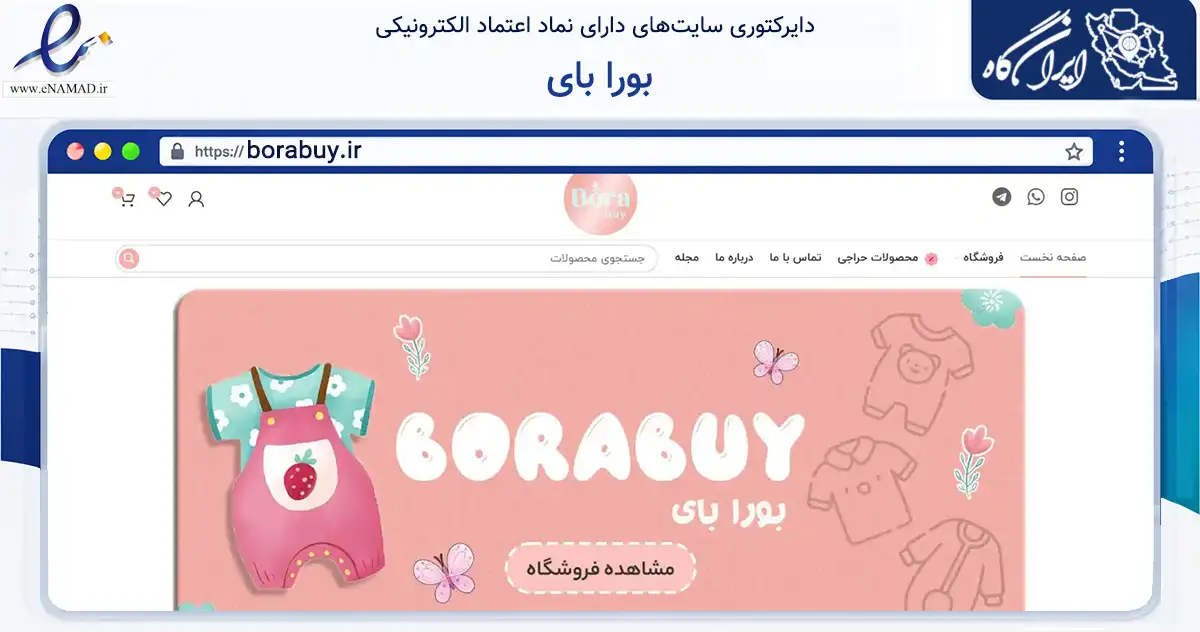 صفحه اصلی سایت بورا بای به نشانی borabuy.ir که در زمینه تجارت، بازرگانی و تبلیغات با مرکزیت ساوجبلاغ فعالیت دارد.