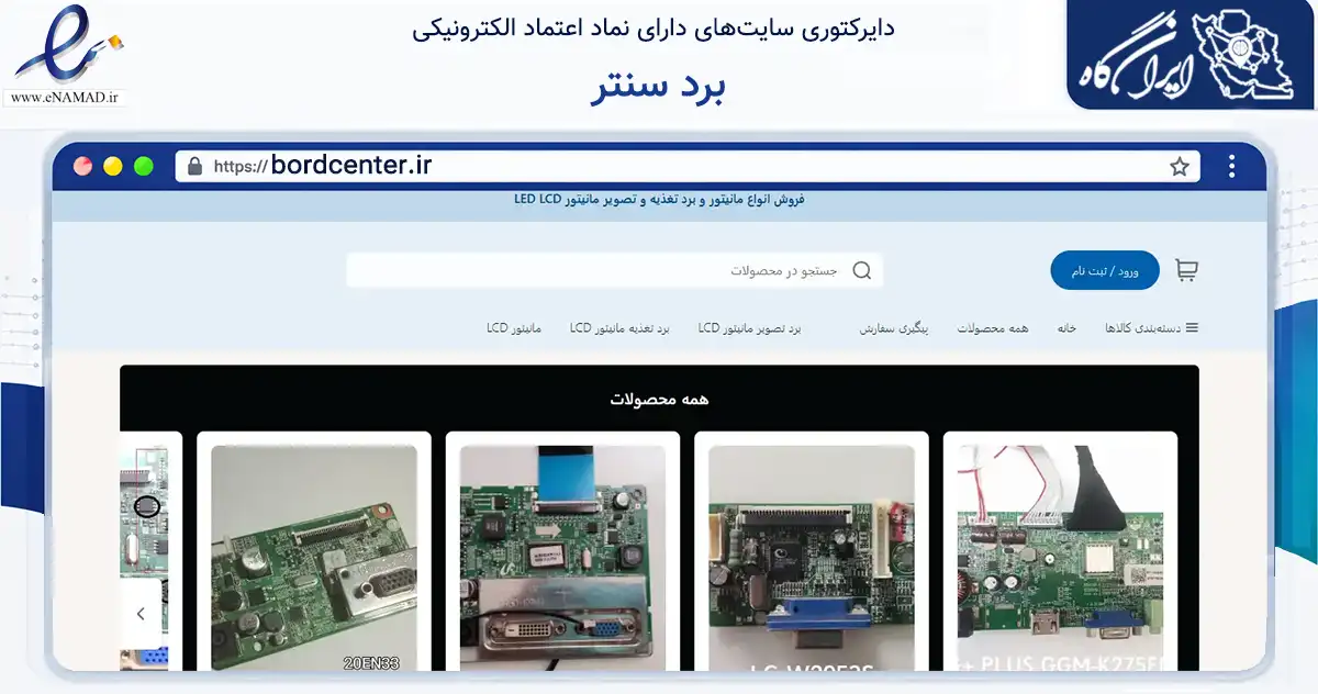 صفحه اصلی سایت برد سنتر به نشانی bordcenter.ir که در زمینه تجارت، بازرگانی و تبلیغات با مرکزیت کرج فعالیت دارد.