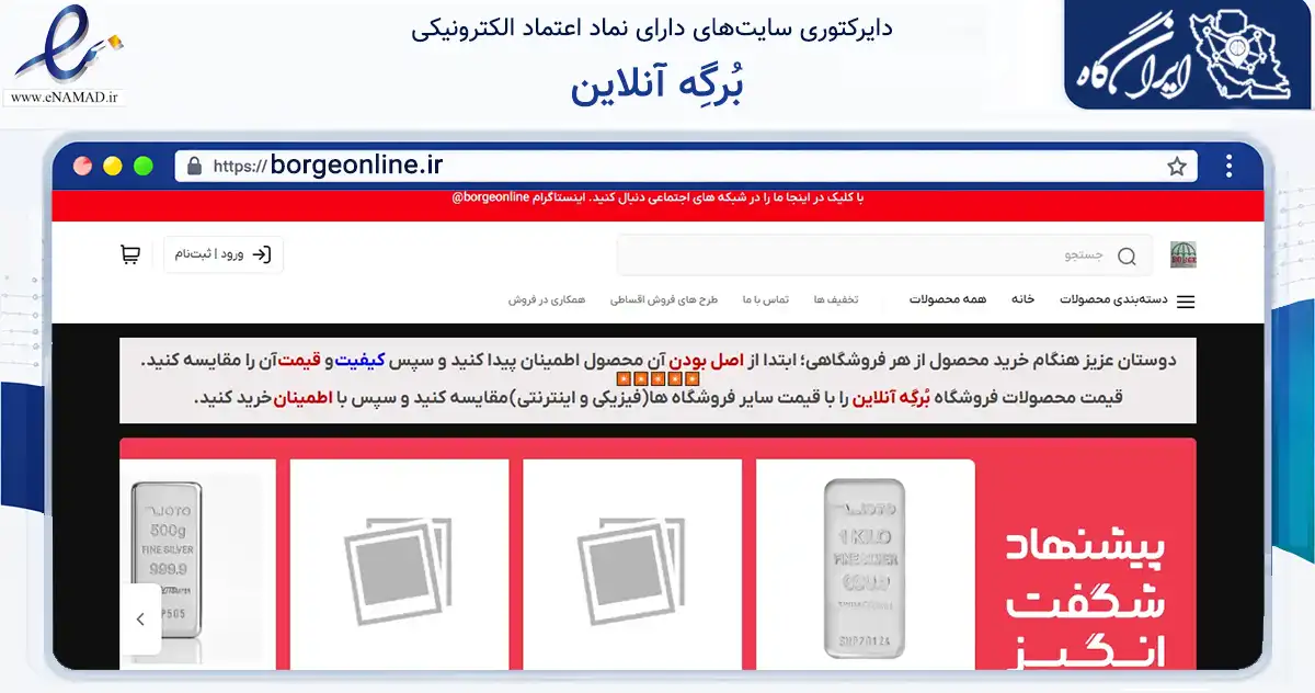 صفحه اصلی سایت بُرگِه آنلاین به نشانی borgeonline.ir که در زمینه تجارت، بازرگانی و تبلیغات با مرکزیت فارسان فعالیت دارد.