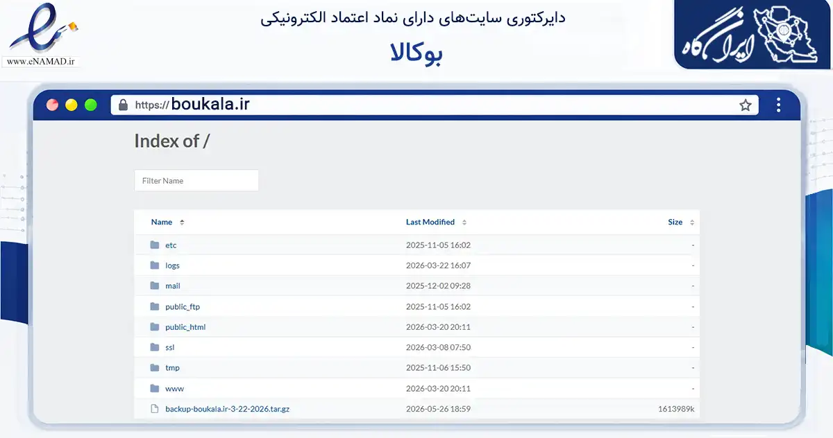 صفحه اصلی سایت بوکالا به نشانی boukala.ir که در زمینه تجارت، بازرگانی و تبلیغات با مرکزیت بوکان فعالیت دارد.