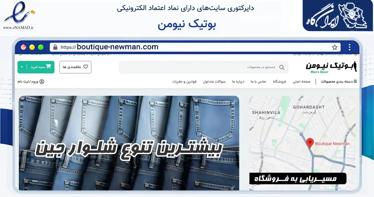 صفحه اصلی سایت بوتیک نیومن به نشانی boutique-newman.com که در زمینه تجارت، بازرگانی و تبلیغات با مرکزیت کرج فعالیت دارد.