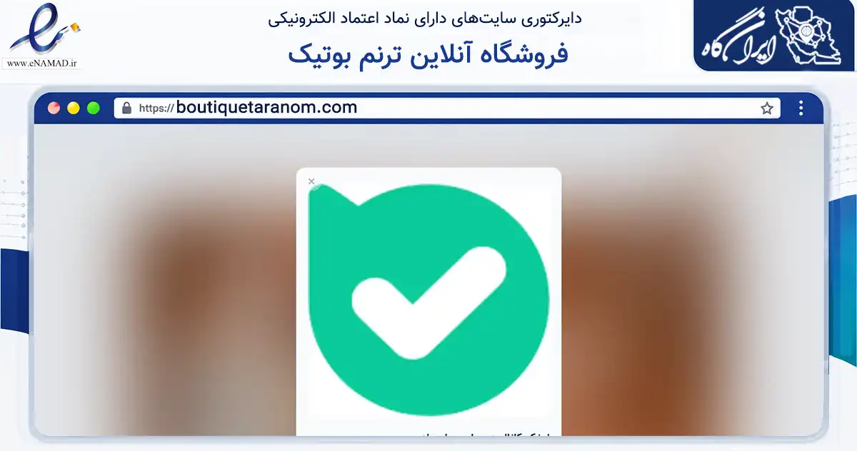صفحه اصلی سایت فروشگاه آنلاین ترنم بوتیک به نشانی boutiquetaranom.com که در زمینه تجارت، بازرگانی و تبلیغات با مرکزیت قزوین فعالیت دارد.