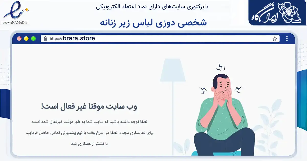 صفحه اصلی سایت شخصی دوزی لباس زیر زنانه به نشانی brara.store که در زمینه تجارت، بازرگانی و تبلیغات با مرکزیت تهران فعالیت دارد.