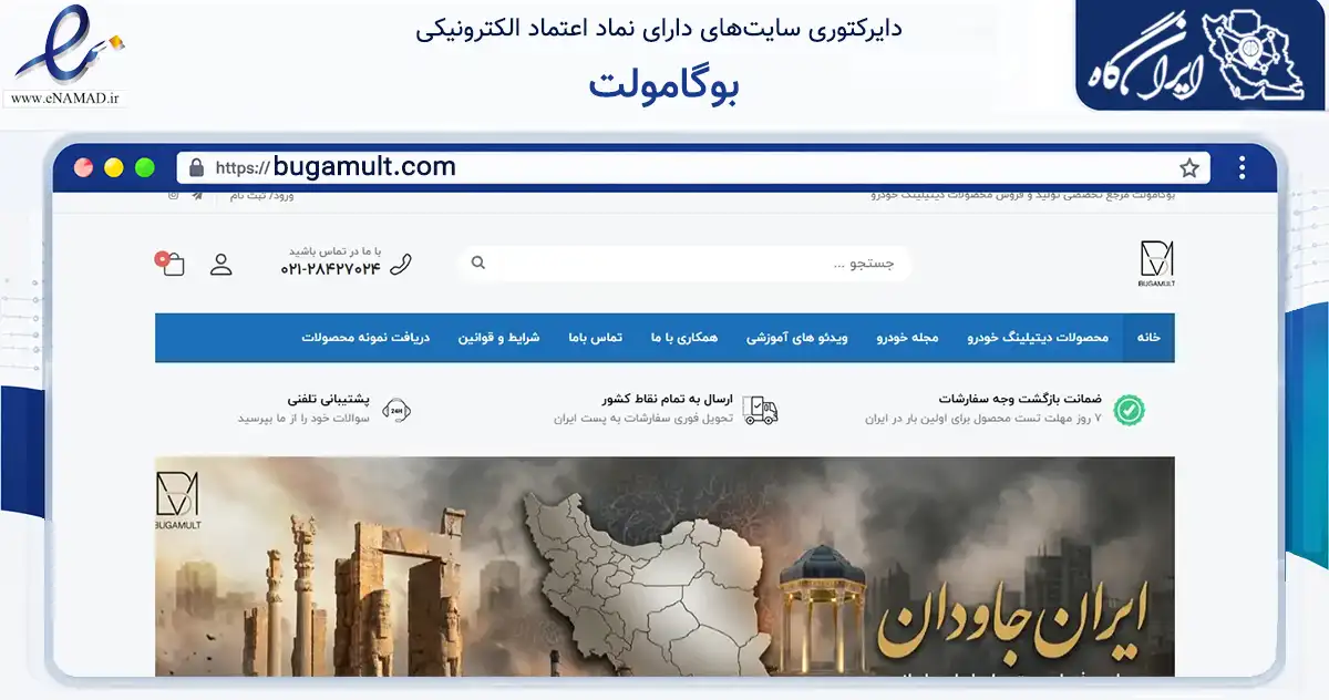 صفحه اصلی سایت بوگامولت به نشانی bugamult.com که در زمینه تجارت، بازرگانی و تبلیغات با مرکزیت مشهد فعالیت دارد.