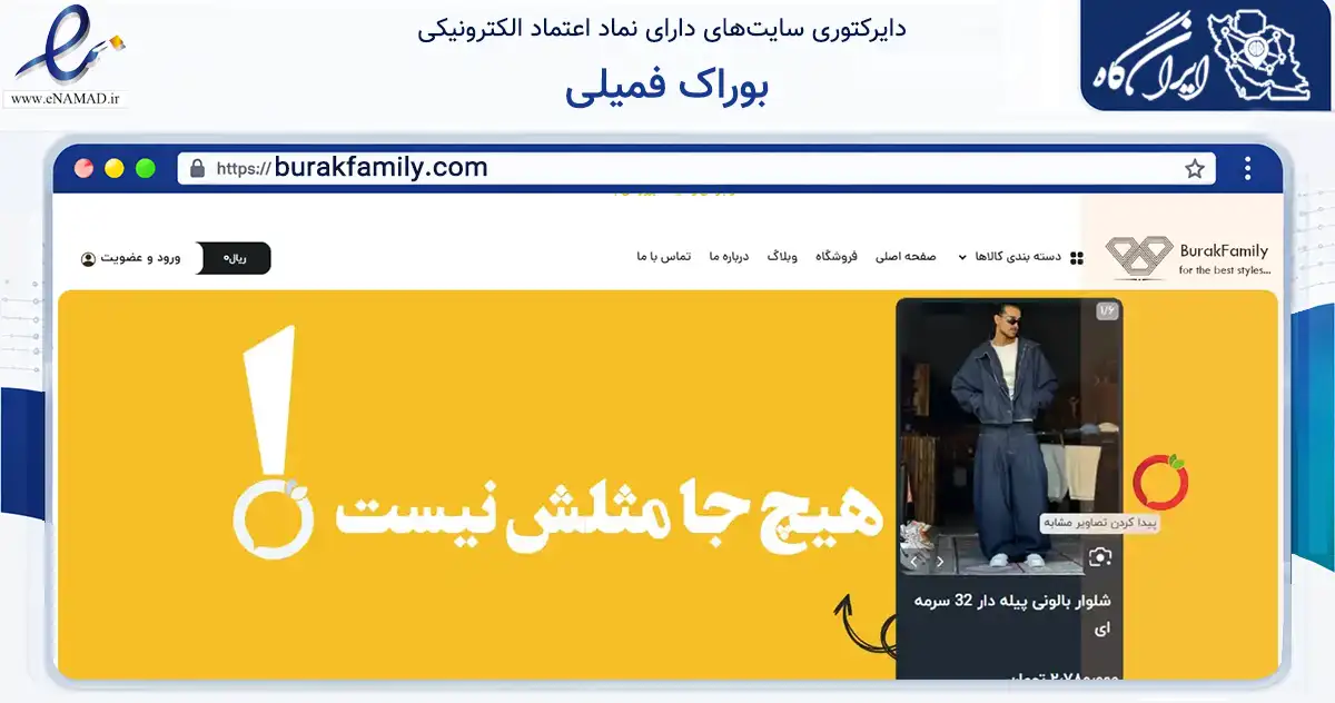 صفحه اصلی سایت بوراک فمیلی به نشانی burakfamily.com که در زمینه تجارت، بازرگانی و تبلیغات با مرکزیت رشت فعالیت دارد.