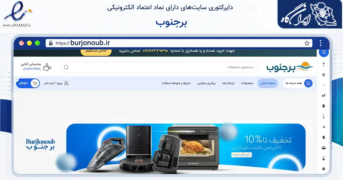 صفحه اصلی سایت برجنوب به نشانی burjonoub.ir که در زمینه تجارت، بازرگانی و تبلیغات با مرکزیت لامرد فعالیت دارد.