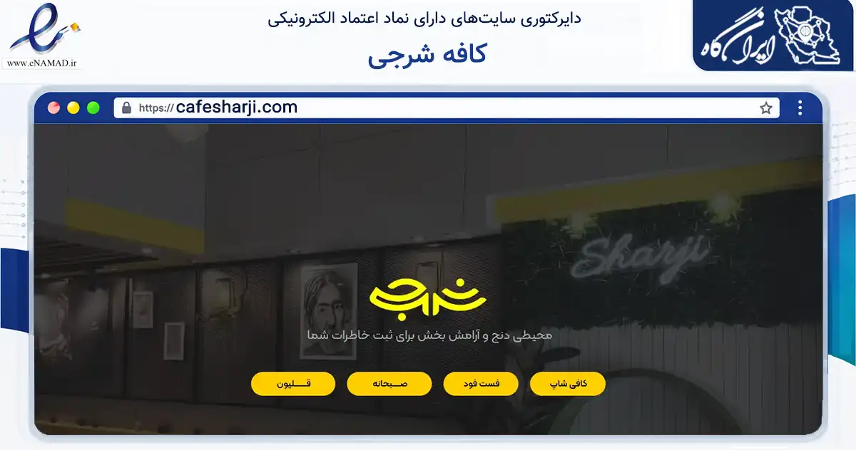 صفحه اصلی سایت کافه شرجی به نشانی cafesharji.com که در زمینه تجارت، بازرگانی و تبلیغات با مرکزیت بندرعباس فعالیت دارد.