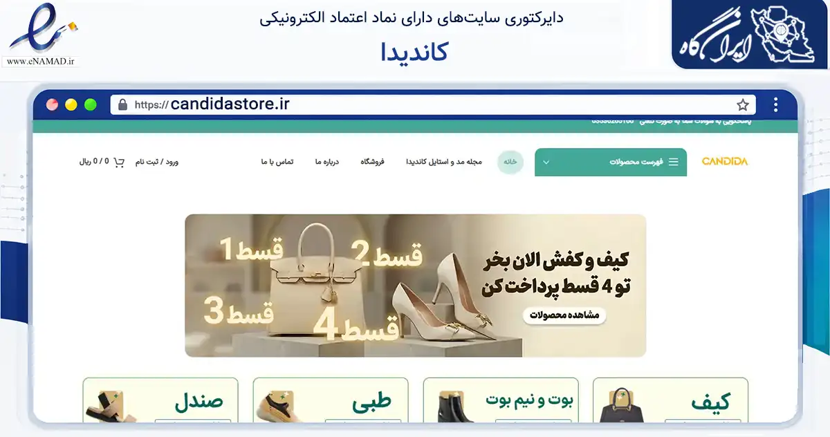 صفحه اصلی سایت کاندیدا به نشانی candidastore.ir که در زمینه تجارت، بازرگانی و تبلیغات با مرکزیت یزد فعالیت دارد.