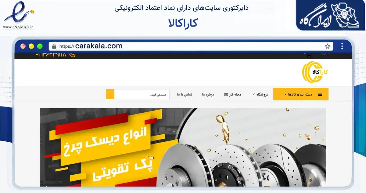صفحه اصلی سایت کاراکالا به نشانی carakala.com که در زمینه تجارت، بازرگانی و تبلیغات با مرکزیت تهران فعالیت دارد.