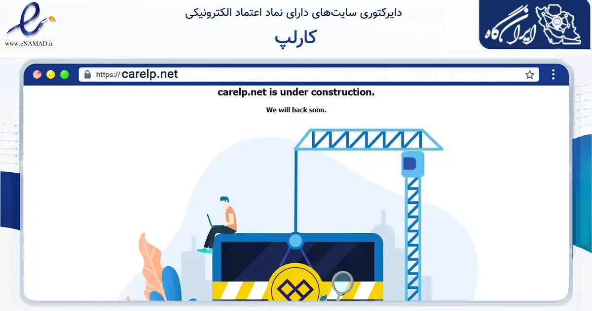 صفحه اصلی سایت کارلپ به نشانی carelp.net که در زمینه تجارت، بازرگانی و تبلیغات با مرکزیت یزد فعالیت دارد.