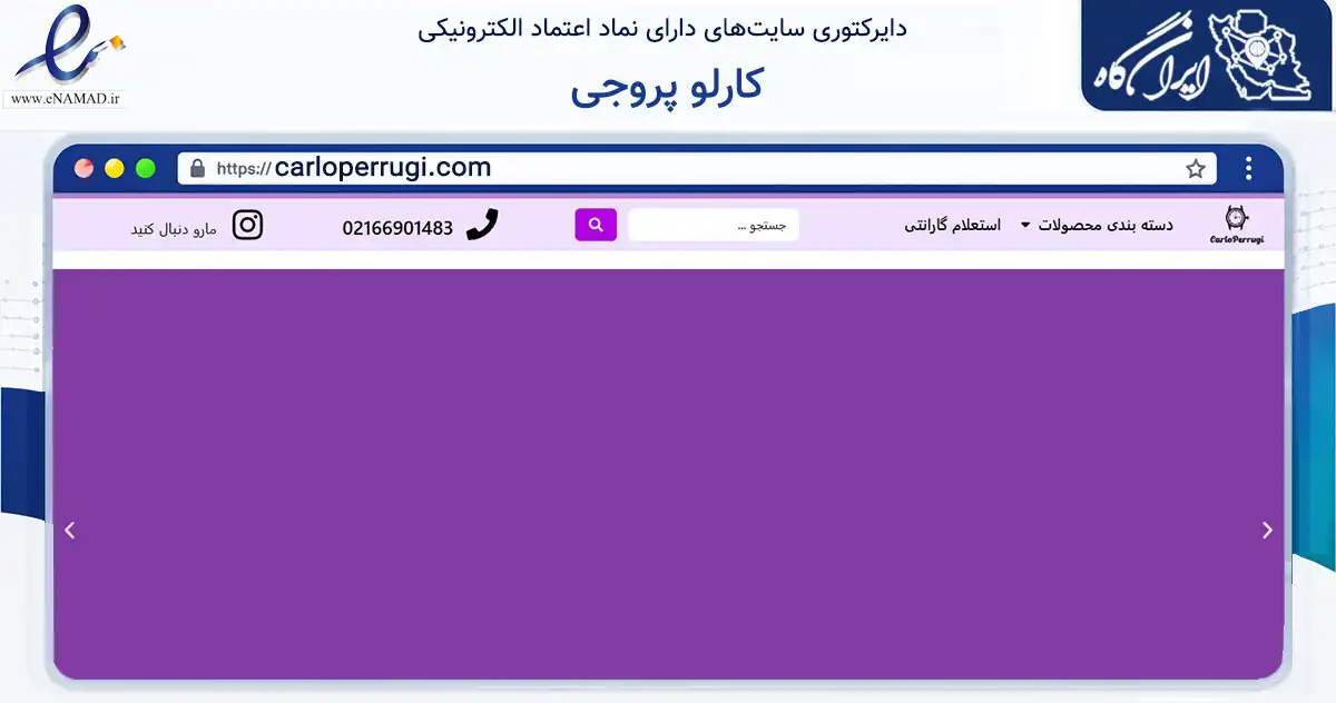 صفحه اصلی سایت کارلو پروجی به نشانی carloperrugi.com که در زمینه تجارت، بازرگانی و تبلیغات با مرکزیت تهران فعالیت دارد.