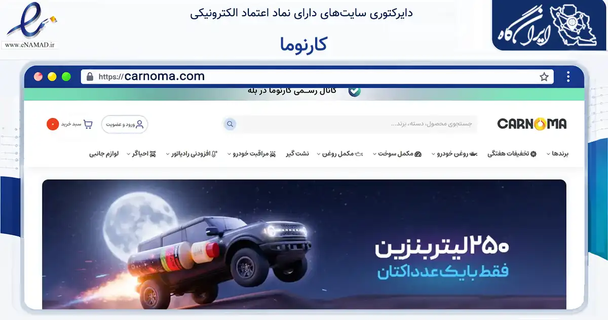صفحه اصلی سایت کارنوما به نشانی carnoma.com که در زمینه تجارت، بازرگانی و تبلیغات با مرکزیت اهواز فعالیت دارد.