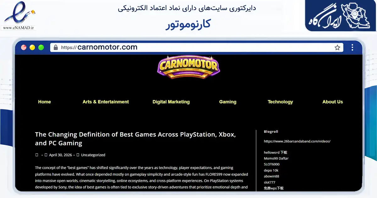 صفحه اصلی سایت کارنوموتور به نشانی carnomotor.com که در زمینه تجارت، بازرگانی و تبلیغات با مرکزیت دزفول فعالیت دارد.