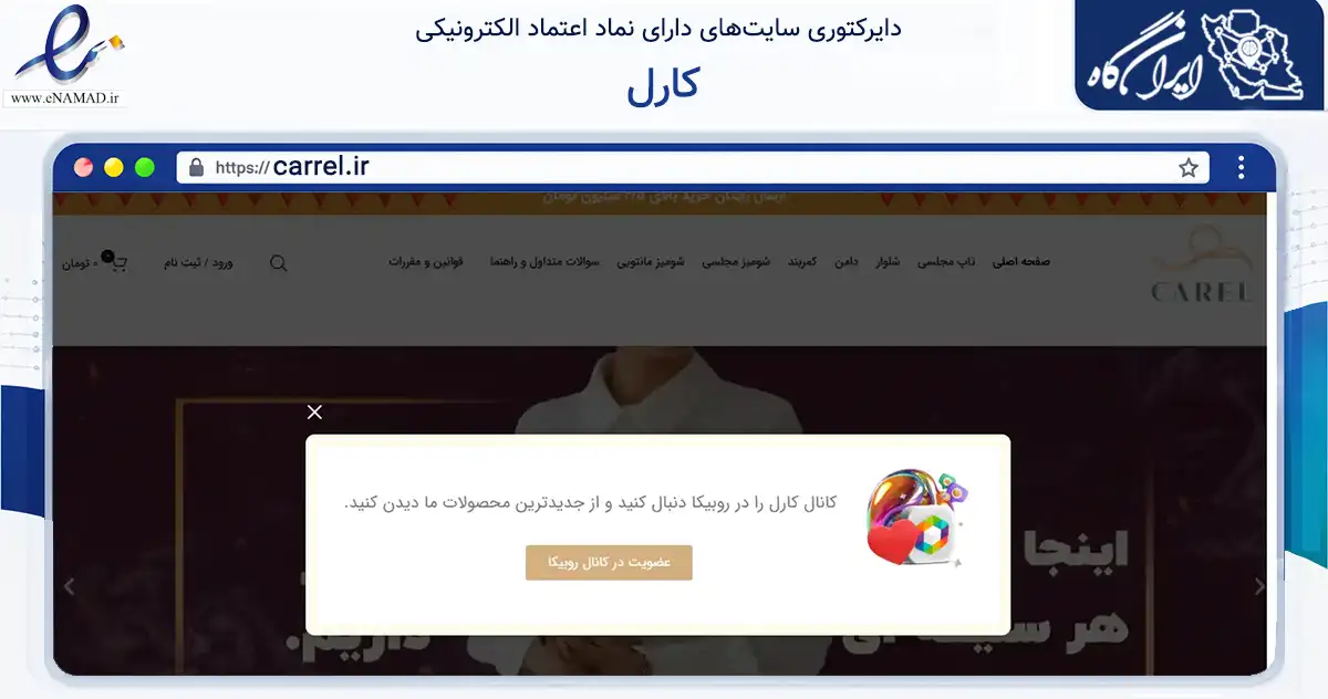 صفحه اصلی سایت کارل به نشانی carrel.ir که در زمینه تجارت، بازرگانی و تبلیغات با مرکزیت قرچک فعالیت دارد.