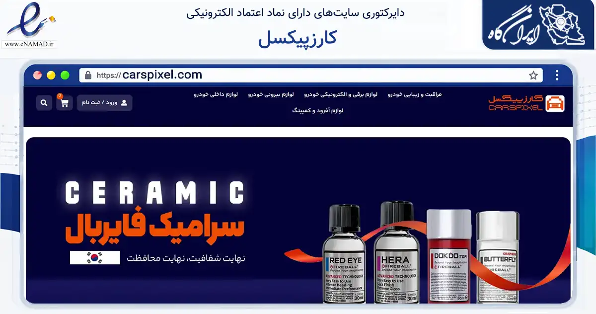صفحه اصلی سایت کارزپیکسل به نشانی carspixel.com که در زمینه تجارت، بازرگانی و تبلیغات با مرکزیت زاهدان فعالیت دارد.