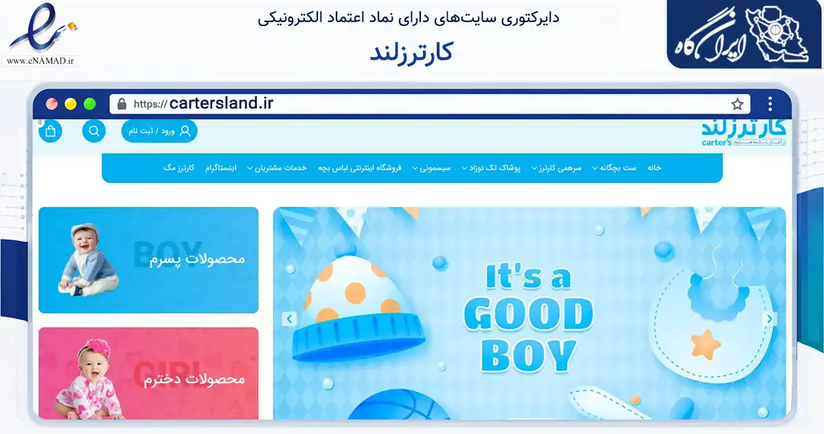 صفحه اصلی سایت کارترزلند به نشانی cartersland.ir که در زمینه تجارت، بازرگانی و تبلیغات با مرکزیت تهران فعالیت دارد.