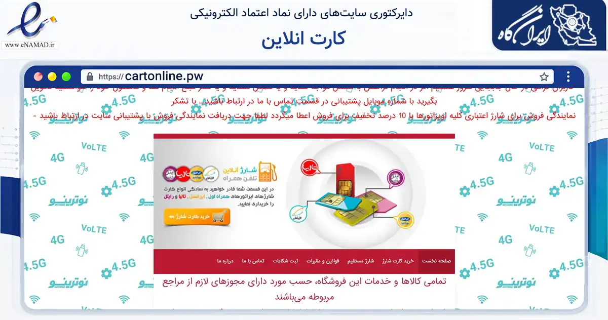 صفحه اصلی سایت کارت انلاین به نشانی cartonline.pw که در زمینه تجارت، بازرگانی و تبلیغات با مرکزیت مبارکه فعالیت دارد.