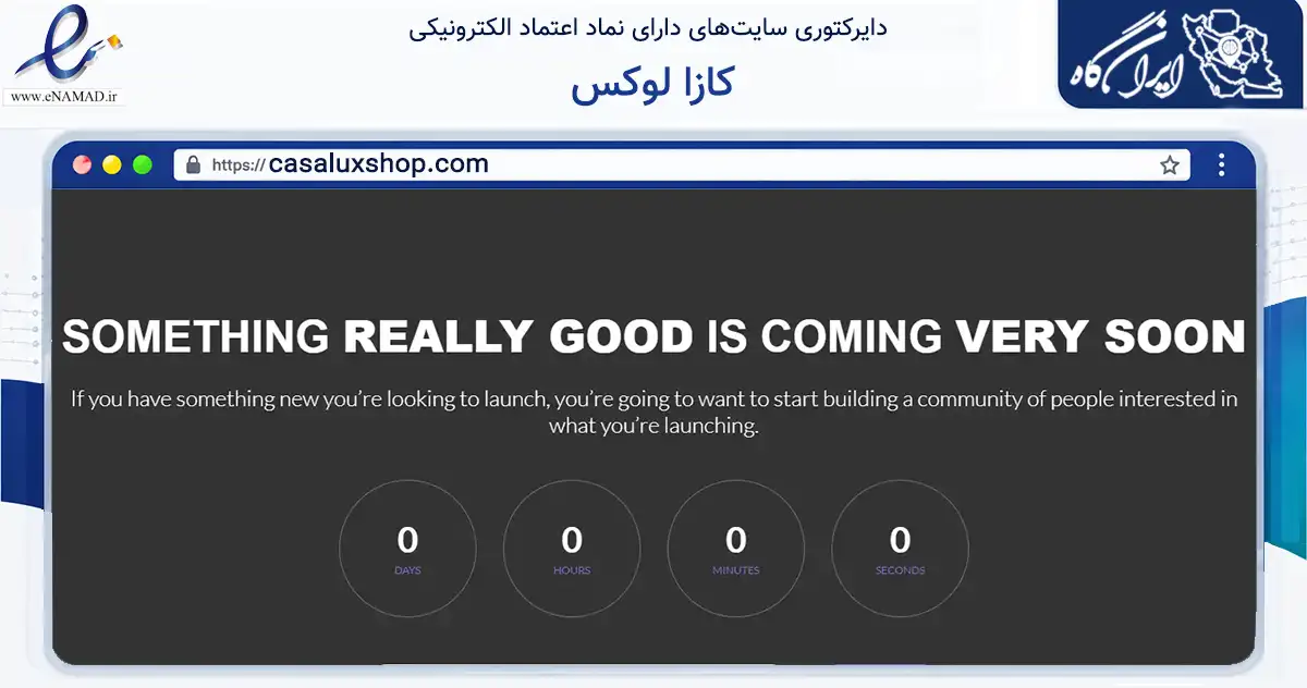 صفحه اصلی سایت کازا لوکس به نشانی casaluxshop.com که در زمینه تجارت، بازرگانی و تبلیغات با مرکزیت ملایر فعالیت دارد.
