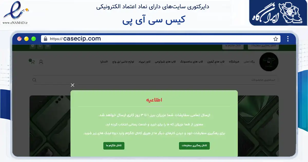 صفحه اصلی سایت کیس سی آی پی به نشانی casecip.com که در زمینه تجارت، بازرگانی و تبلیغات با مرکزیت تهران فعالیت دارد.