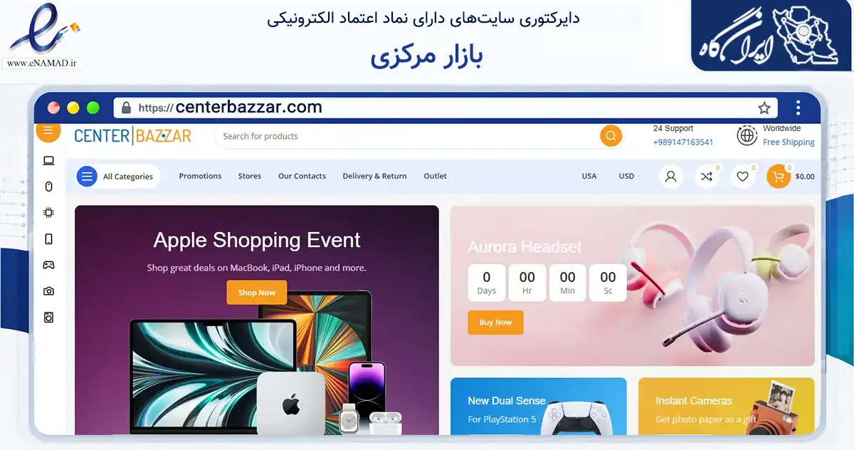 صفحه اصلی سایت بازار مرکزی به نشانی centerbazzar.com که در زمینه تجارت، بازرگانی و تبلیغات با مرکزیت نقده فعالیت دارد.