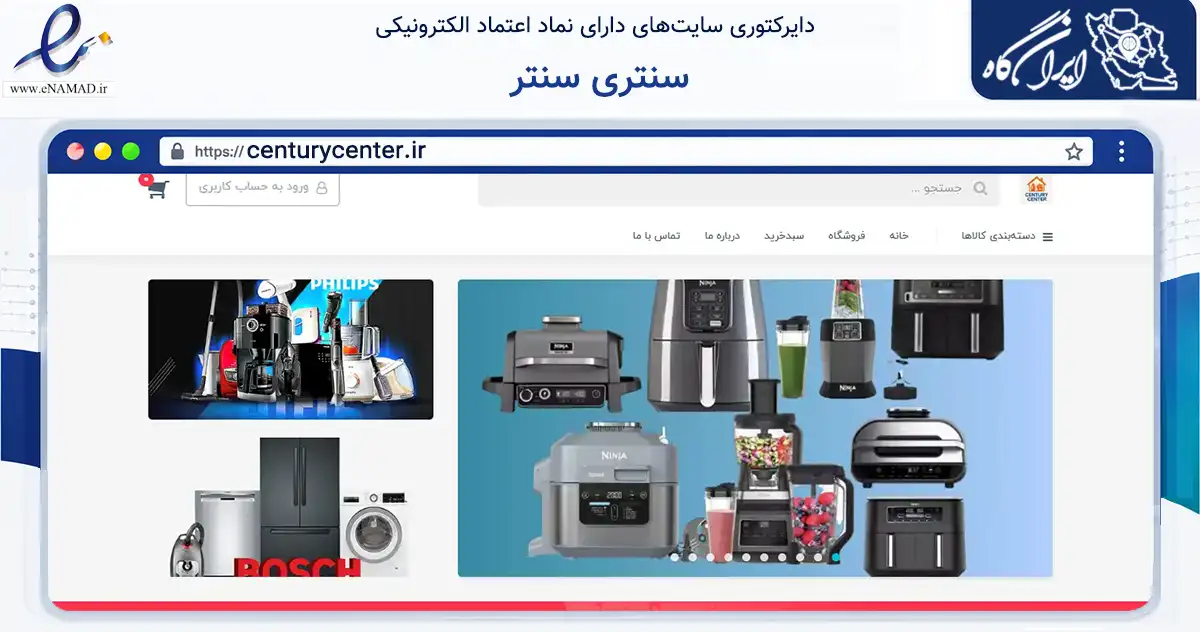 صفحه اصلی سایت سنتری سنتر به نشانی centurycenter.ir که در زمینه تجارت، بازرگانی و تبلیغات با مرکزیت تهران فعالیت دارد.