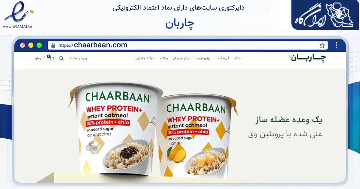 صفحه اصلی سایت چاربان به نشانی chaarbaan.com که در زمینه تجارت، بازرگانی و تبلیغات با مرکزیت تهران فعالیت دارد.