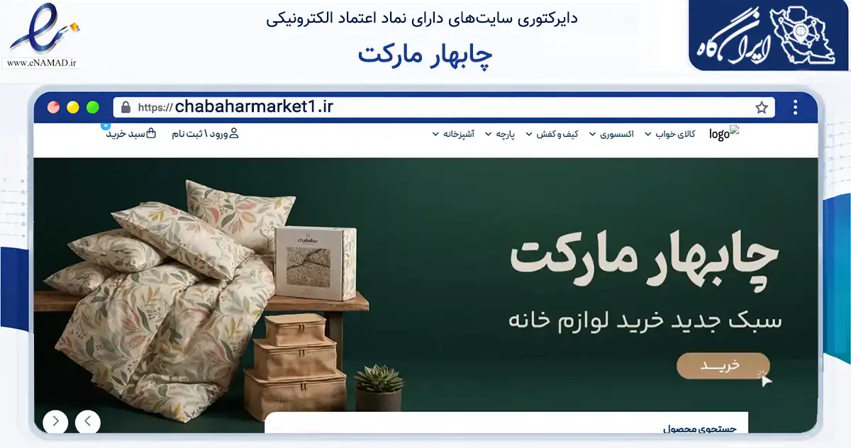 صفحه اصلی سایت چابهار مارکت به نشانی chabaharmarket1.ir که در زمینه تجارت، بازرگانی و تبلیغات با مرکزیت گنبدکاووس فعالیت دارد.