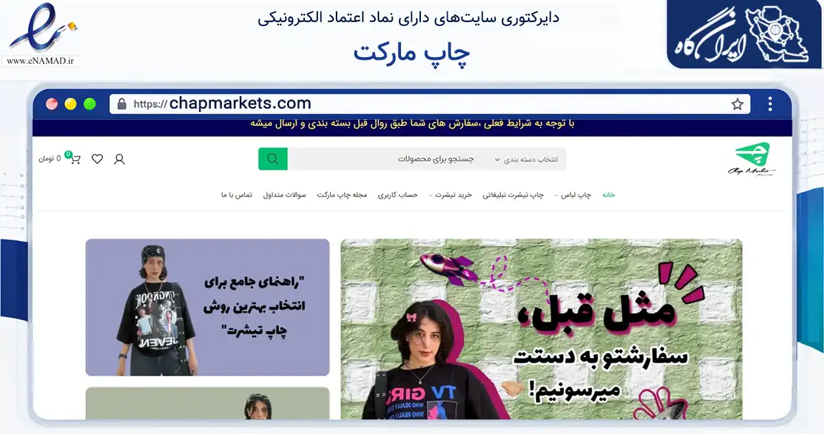 صفحه اصلی سایت چاپ مارکت به نشانی chapmarkets.com که در زمینه تجارت، بازرگانی و تبلیغات با مرکزیت مشهد فعالیت دارد.