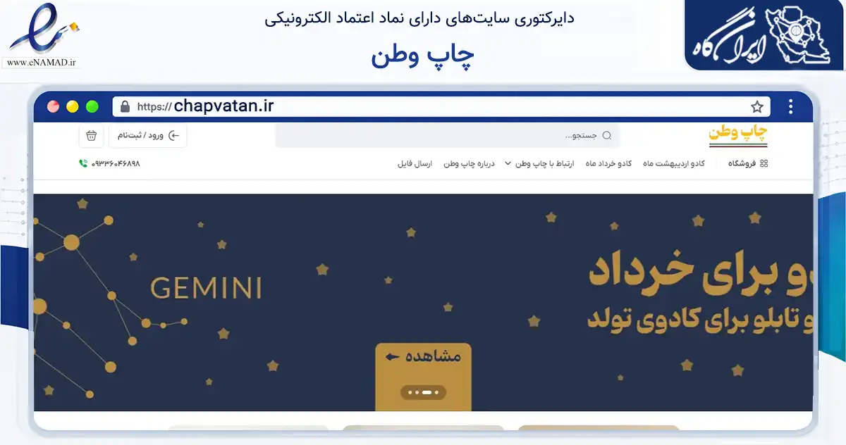 صفحه اصلی سایت چاپ وطن به نشانی chapvatan.ir که در زمینه تجارت، بازرگانی و تبلیغات با مرکزیت شهربابک فعالیت دارد.