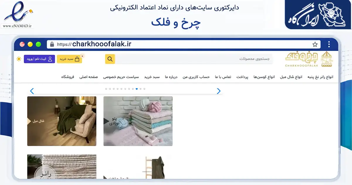 صفحه اصلی سایت چرخ و فلک به نشانی charkhooofalak.ir که در زمینه تجارت، بازرگانی و تبلیغات با مرکزیت رشت فعالیت دارد.
