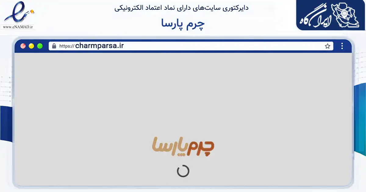 صفحه اصلی سایت چرم پارسا به نشانی charmparsa.ir که در زمینه تجارت، بازرگانی و تبلیغات با مرکزیت نوشهر فعالیت دارد.