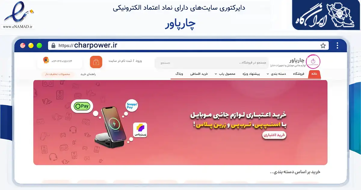 صفحه اصلی سایت چارپاور به نشانی charpower.ir که در زمینه تجارت، بازرگانی و تبلیغات با مرکزیت رشت فعالیت دارد.