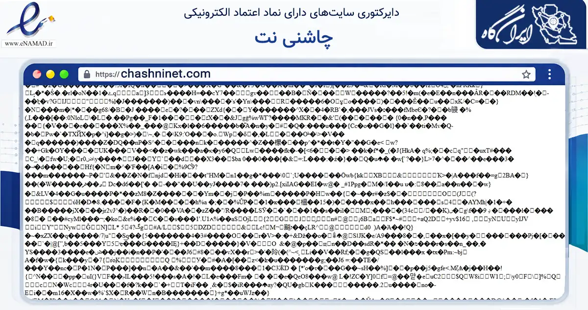 صفحه اصلی سایت چاشنی نت به نشانی chashninet.com که در زمینه تجارت، بازرگانی و تبلیغات با مرکزیت قائنات فعالیت دارد.