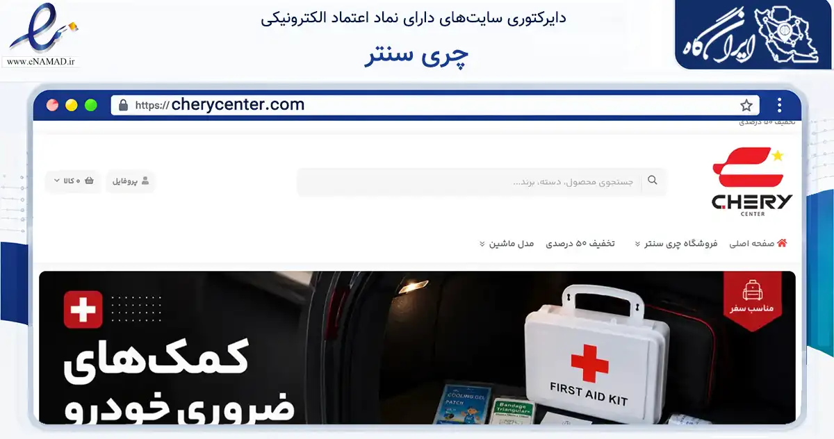 صفحه اصلی سایت چری سنتر به نشانی cherycenter.com که در زمینه تجارت، بازرگانی و تبلیغات با مرکزیت کرج فعالیت دارد.